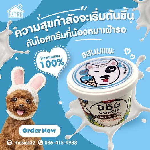 รสนมแพะ